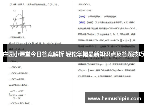 庄园小课堂今日答案解析 轻松掌握最新知识点及答题技巧